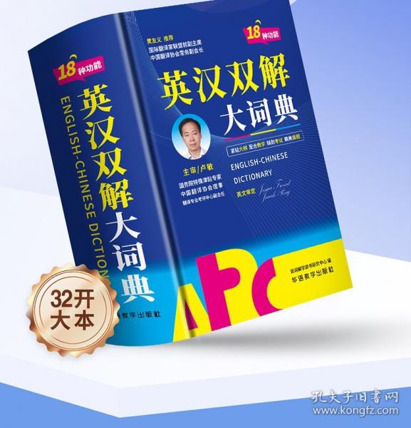 英漢雙解大詞典 雙語釋義