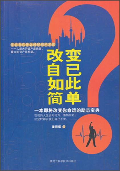 改变自己如此简单