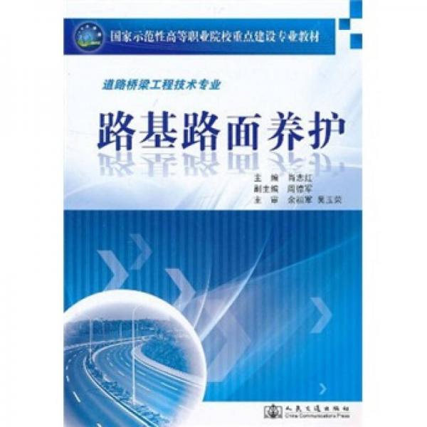 路基路面養(yǎng)護(hù)
