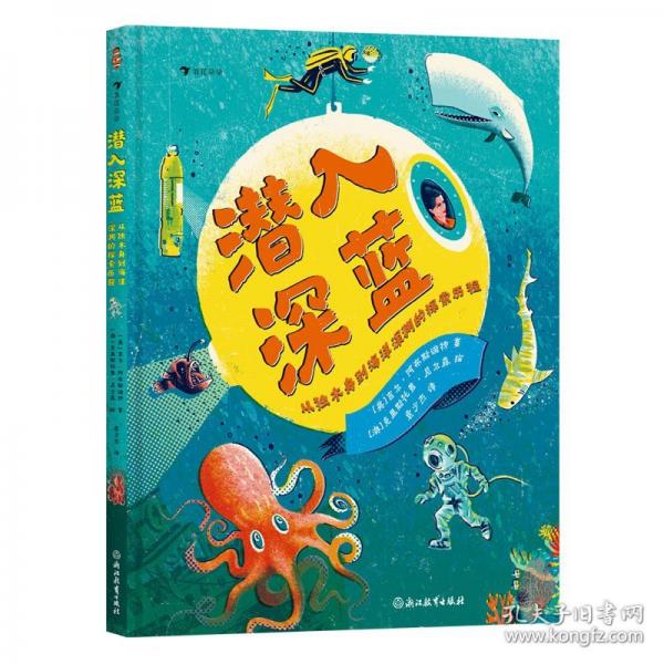 潛入深藍：從獨木舟到海洋深淵的探索歷程（以人類探索海洋的史詩般歷程為線索，深入講述了從最早的船只到現(xiàn)代深海技術(shù)的演進）