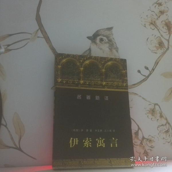 伊索寓言