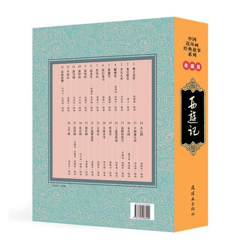 西游记连环画 经典老版