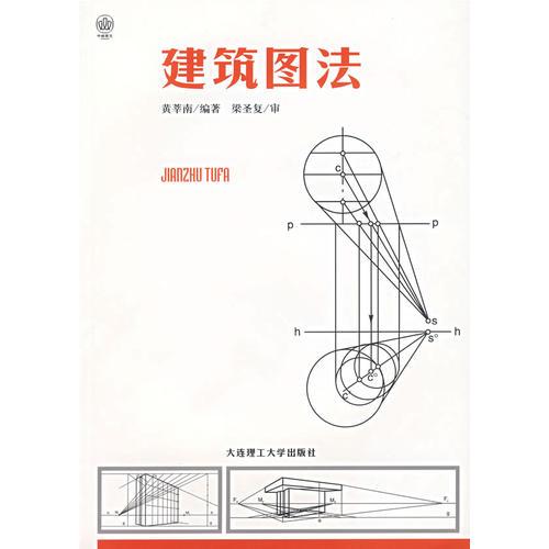建筑圖法