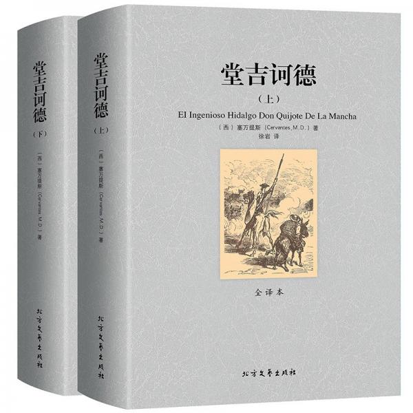 堂吉訶德