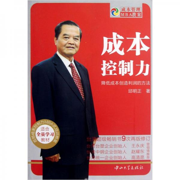 成本控制力:降低成本創(chuàng)造利潤的方法
