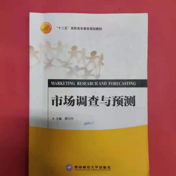 市場調查與預測