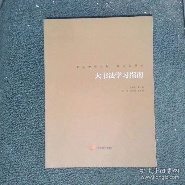 大書法學(xué)習(xí)指南