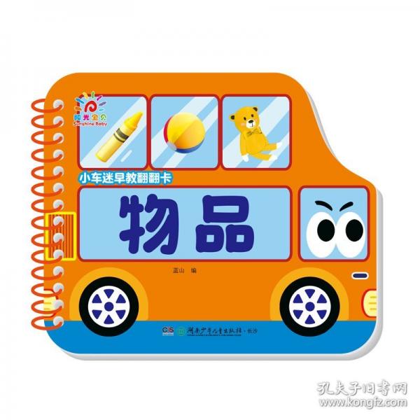 小车迷早教翻翻卡·物品