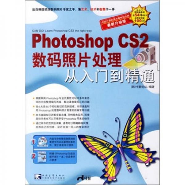 Photoshop CS2数码照片处理从入门到精通