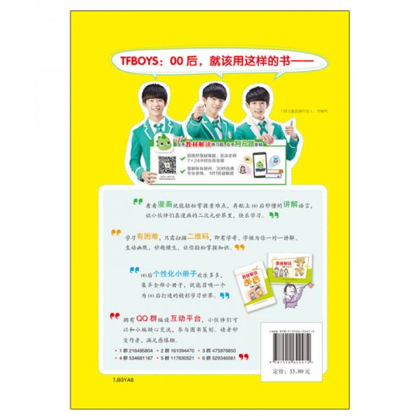 17秋教材解读 初中英语八年级上册（译林）