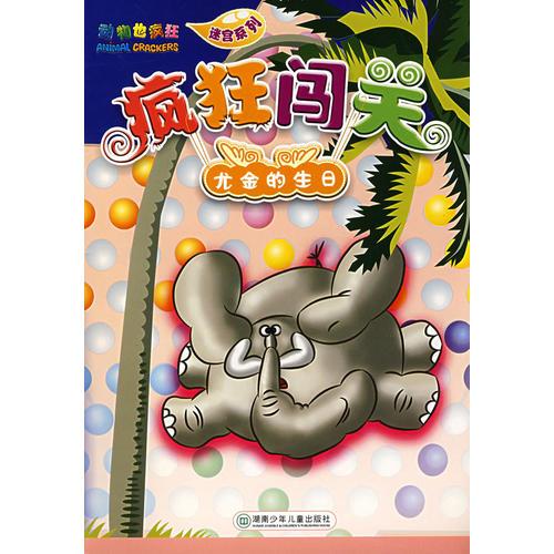 瘋狂大探索:尤金的生日