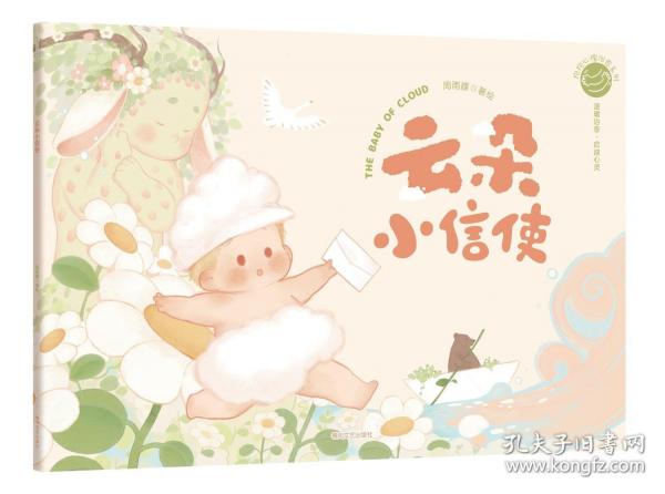 云朵小信使/抱抱心理治愈系列