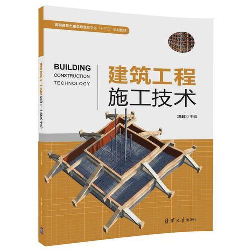 建筑工程施工技術(shù)