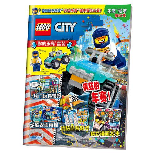 樂高城市第62集（附樂高原裝玩具）