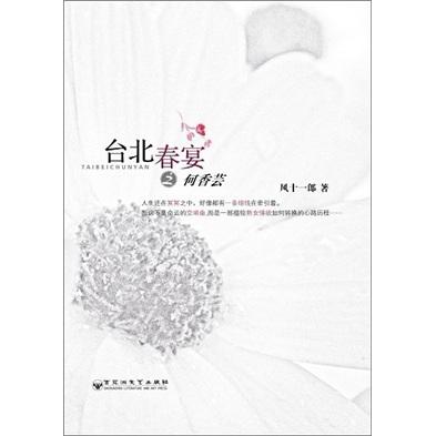 臺(tái)北春宴之何香蕓