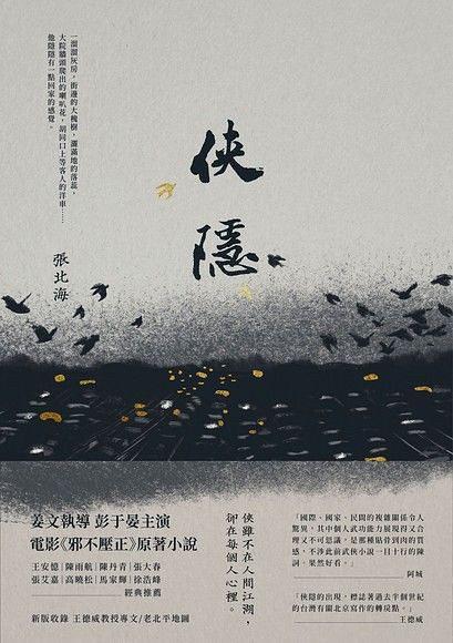俠隱