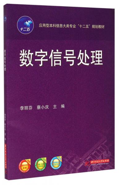數字信號處理