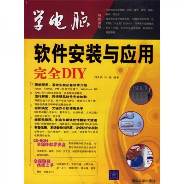 軟件安裝與應(yīng)用完全DIY