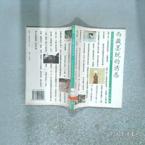 西藏墨脫的誘惑