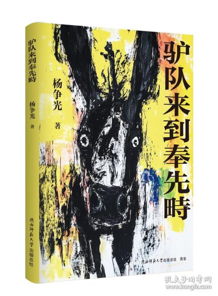 驴队来到奉先畤