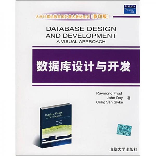 数据库设计与开发（影印版）