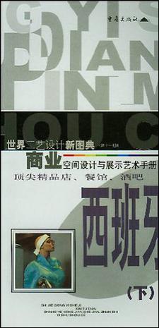 世界工藝設計新圖典（下）
