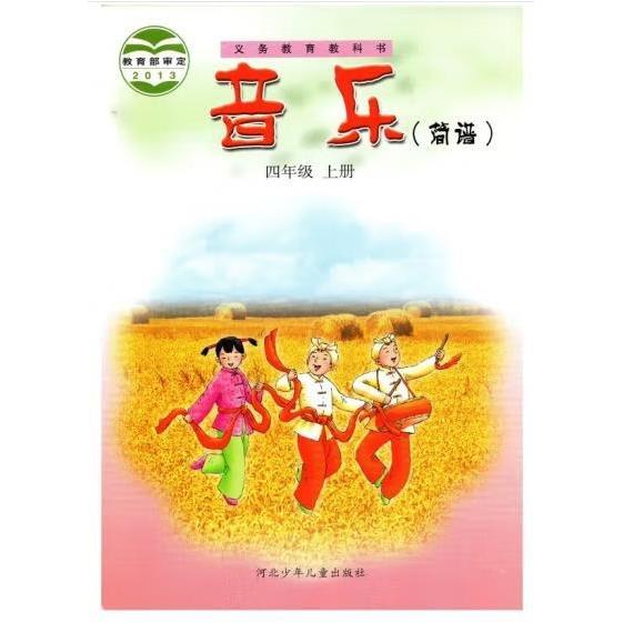 音樂 四年級上冊 邱剛強(qiáng)