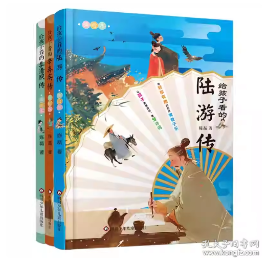 写给孩子看的李清照传