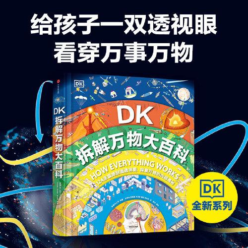 DK拆解萬(wàn)物大百科