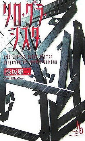 リロ?グラ?シスタ―the little glass sister