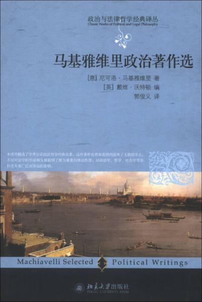馬基雅維里政治著作選