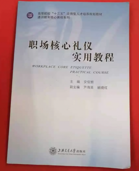 職場核心禮儀實用教程