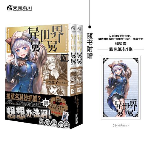 异世界舅舅.7-8异世界归来的舅舅漫画爆笑故事