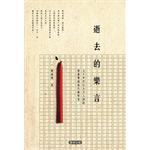 逝去的樂言－－七十年代以方言入詞的香港粵語流行曲研究