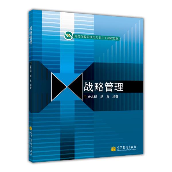 戰(zhàn)略管理