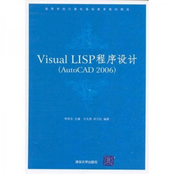 Visual LISP程序设计