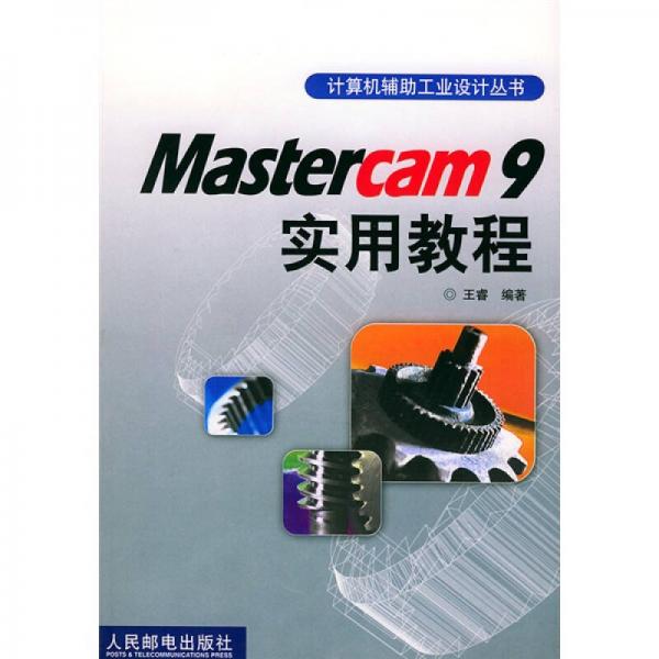 Mastercam9实用教程