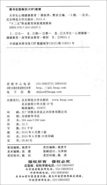 大学生心理健康教育