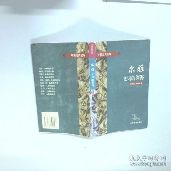 爾雅:文詞的淵海