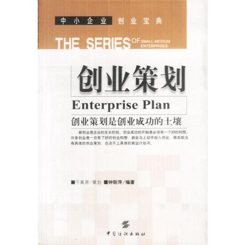 創(chuàng)業(yè)策劃