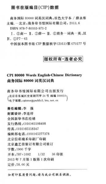 80000词英汉词典