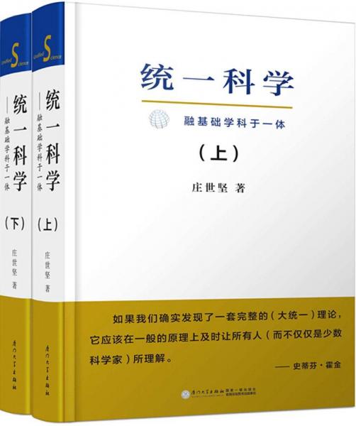 統(tǒng)一科學(xué) : 