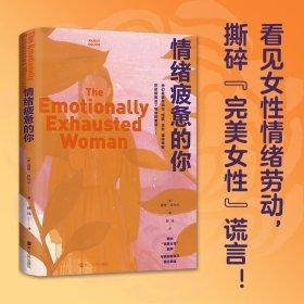 情緒疲憊的你
