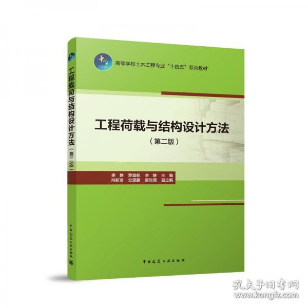 工程荷載與結(jié)構(gòu)設(shè)計方法