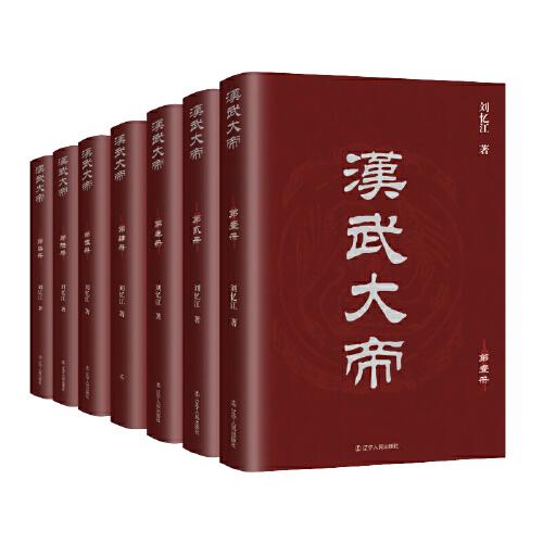 漢武大帝