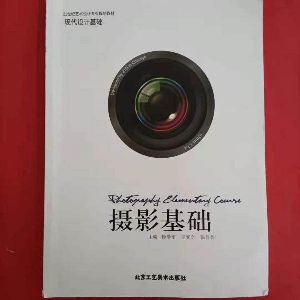 攝影基礎(chǔ)