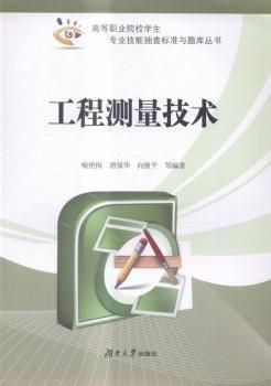 工程測量技術(shù)