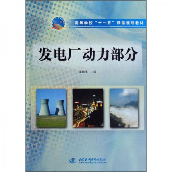 發(fā)電廠動力部分