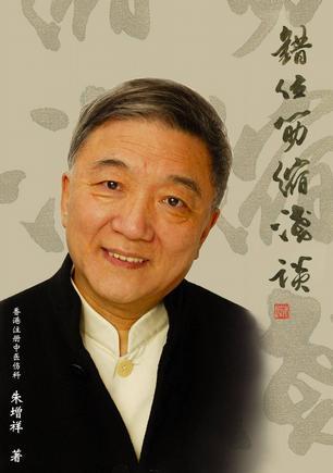 錯位筋縮淺談