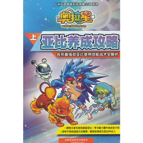 奧拉星之亞比養(yǎng)成攻略（上）